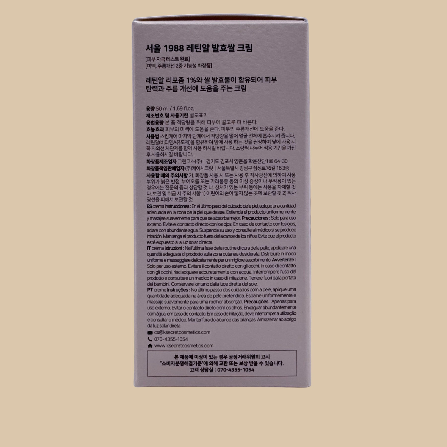 K-SECRET - SEOUL 1988 Cream: Creme Retinal 1% Lipossomal para Rugas, Textura & Arroz Fermentado — imagem 9